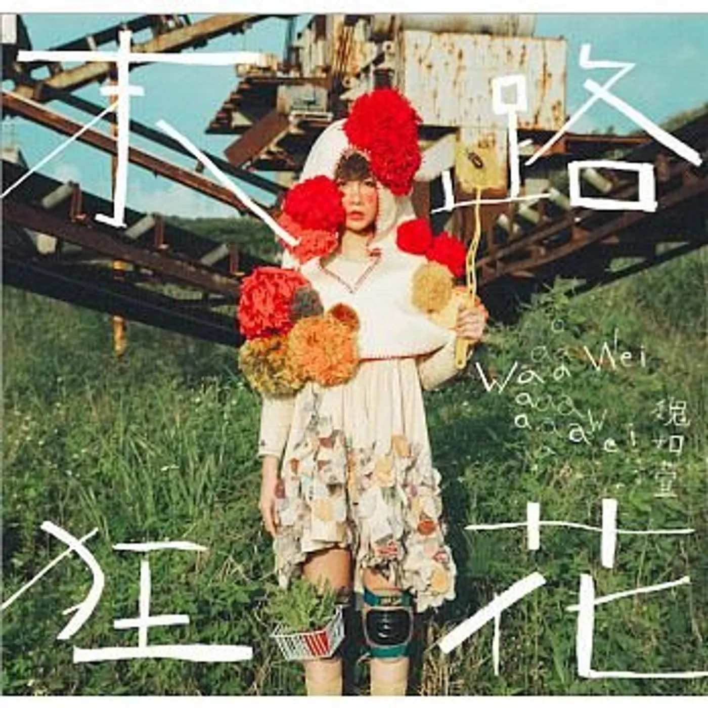 Waa Wei RUN! FRANTIC FLOWERS! CD