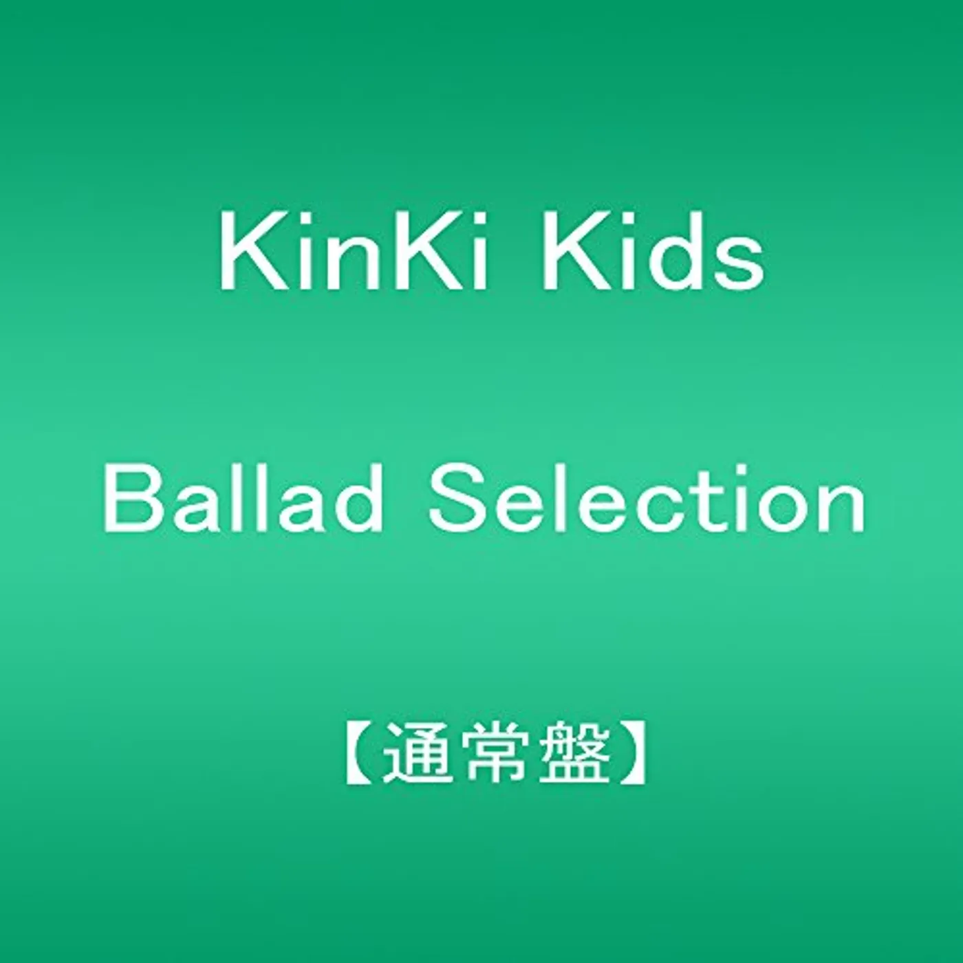 KinKi Kids BALLAD SELECTION CD