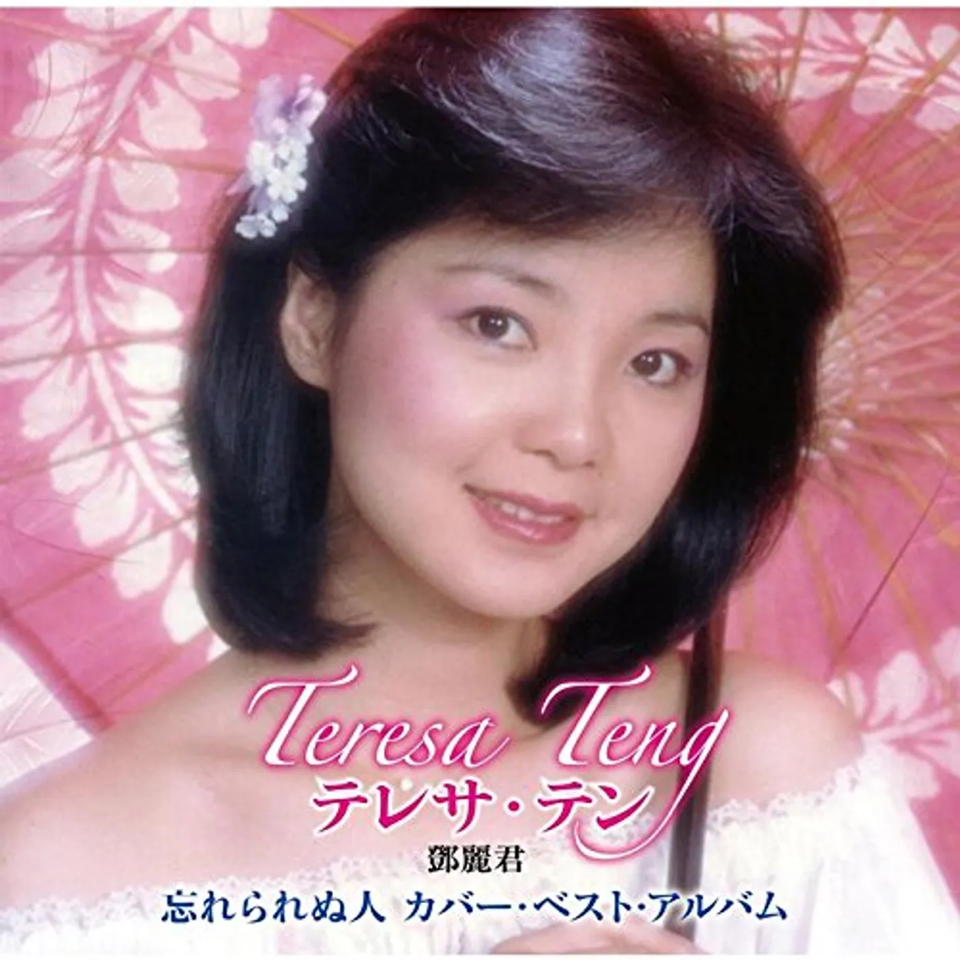 WASURERARENU HITO TERESA TENG COVER BEST ALBUM CD