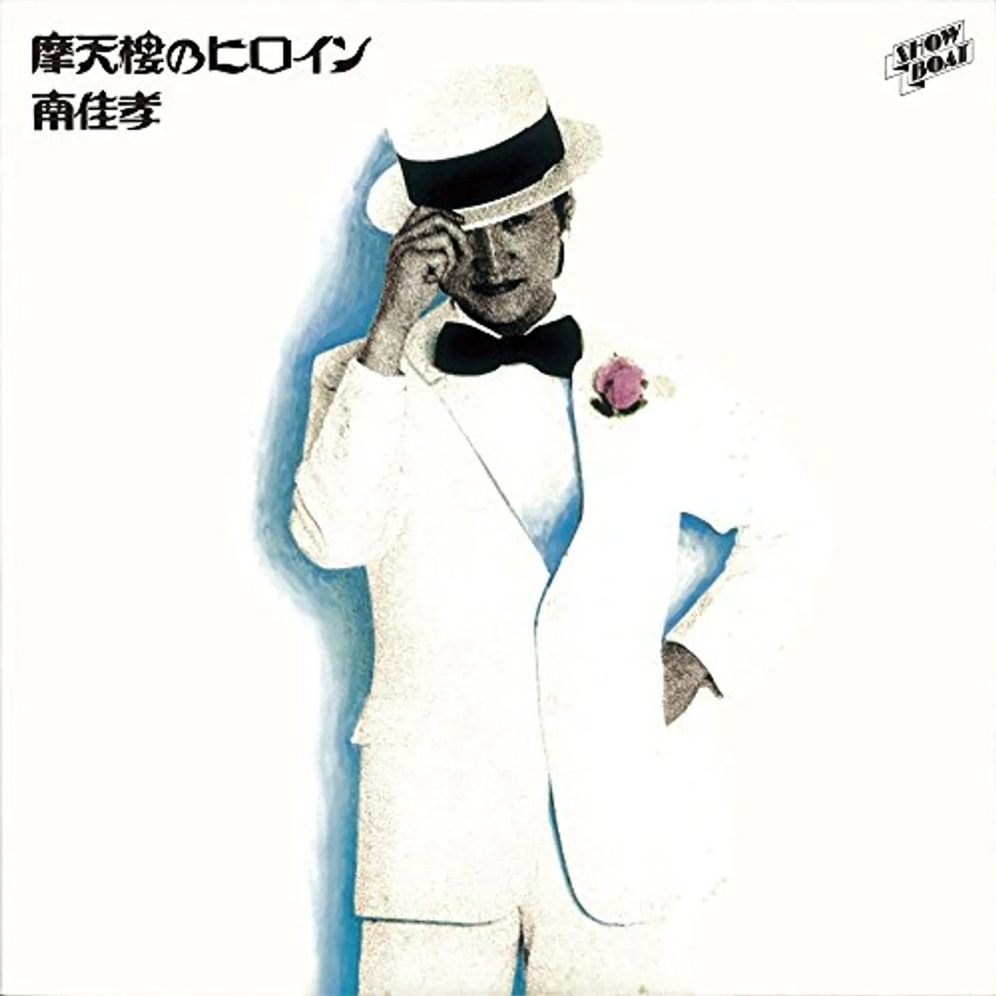 Yoshitaka Minami MATENROU NO HEROINE CD