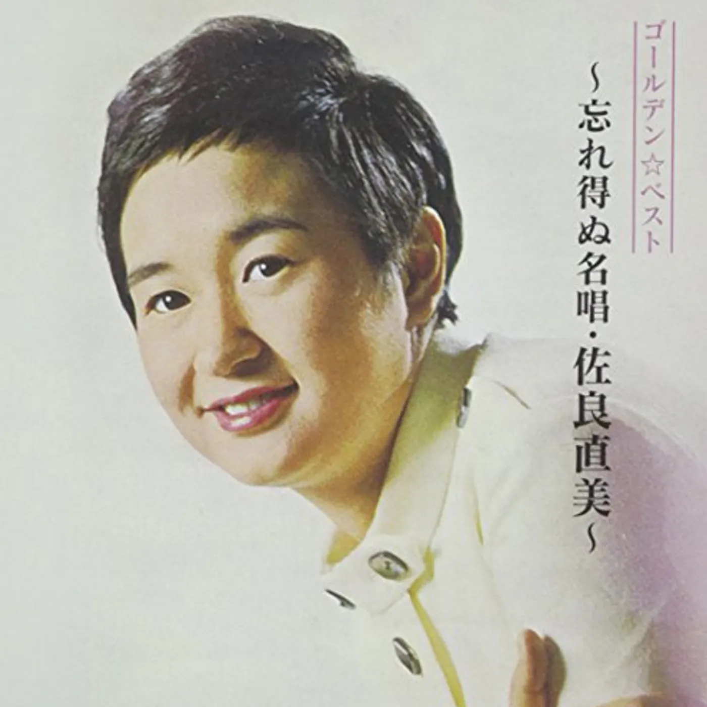 Naomi Sagara GOLDEN BEST SAGARA NAOMI -WASUREENU MEISHOU.SAGARA CD