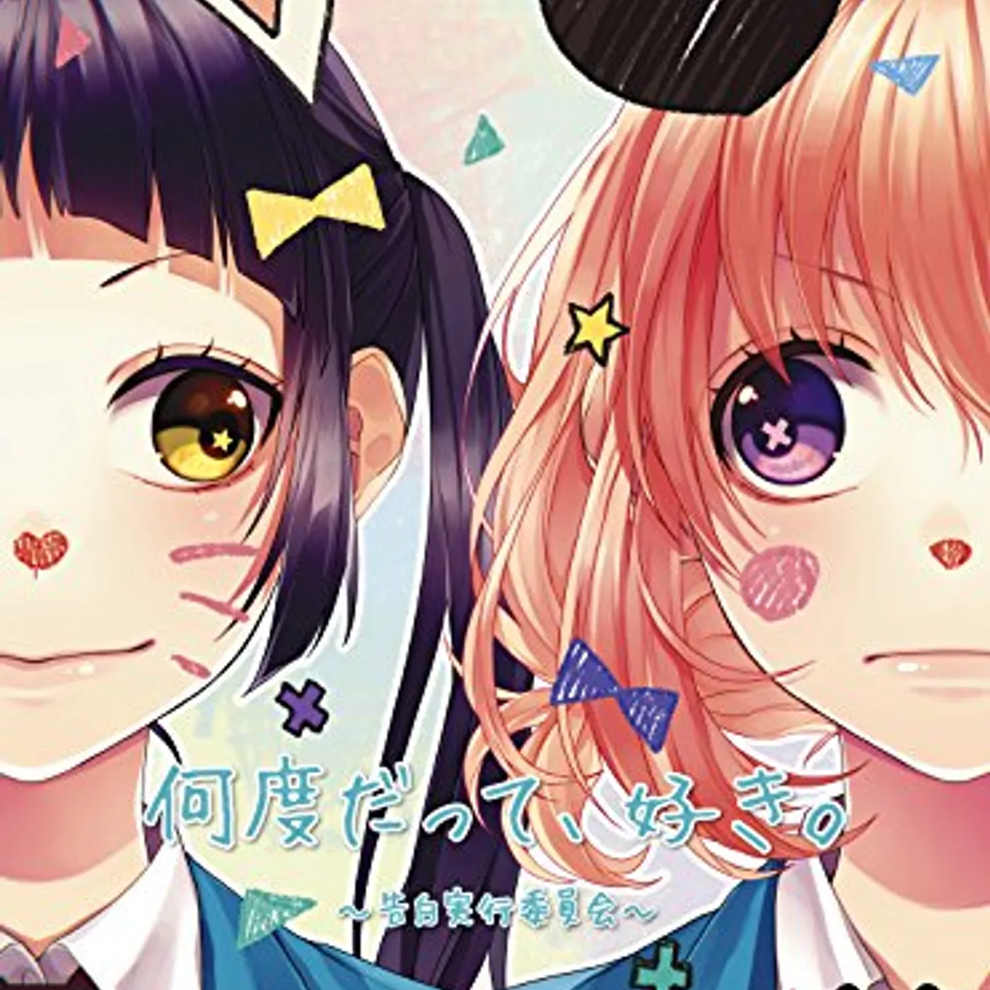 HoneyWorks NANDO DATTE.SUKI.-KOKUHAKU JIKKOU IINKAI- / Original Soundtrack CD