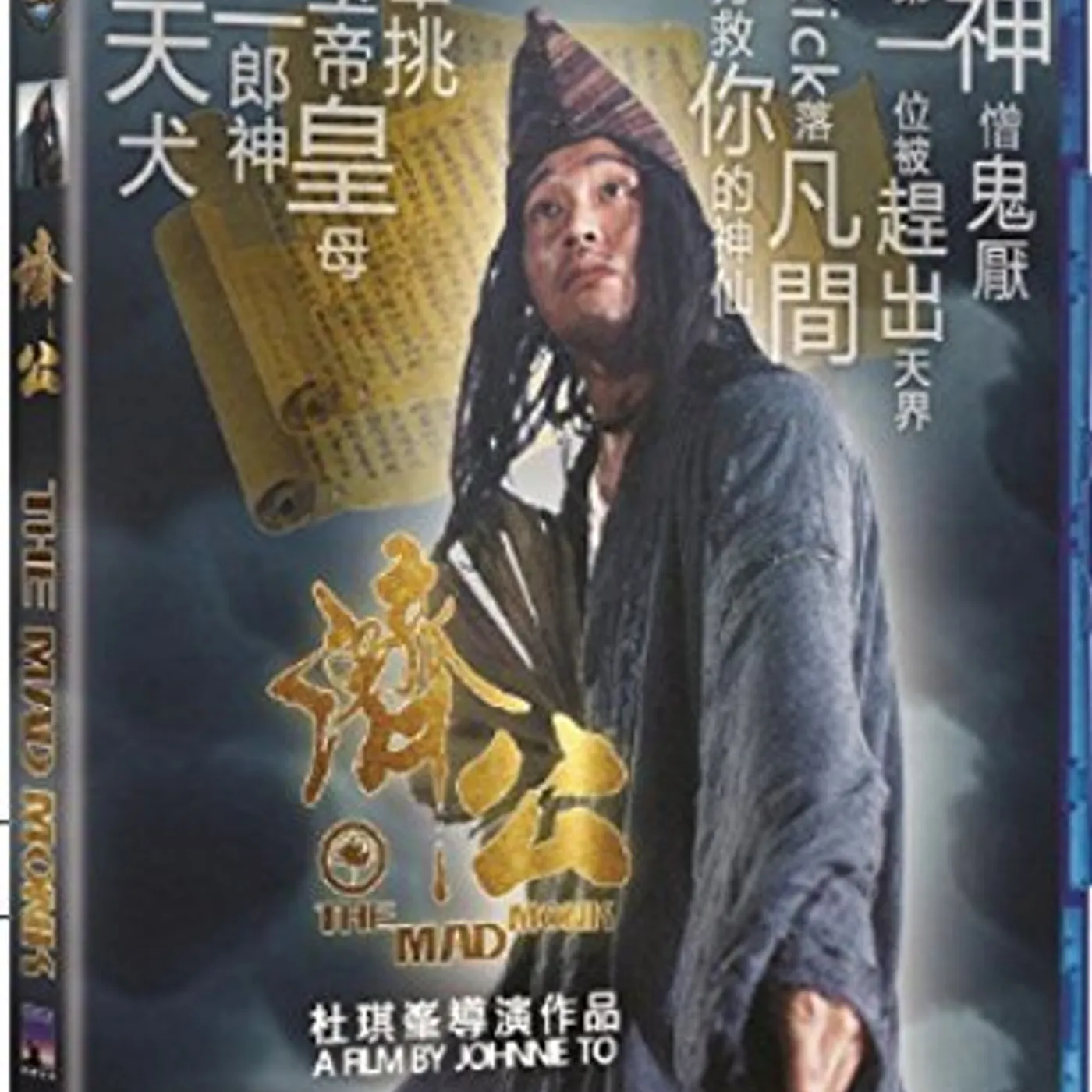 MAD MONK (FILM OF JONNIE TO) (1993) Blu-ray