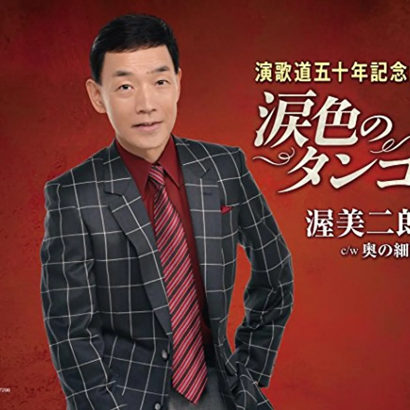 Jiro Atsumi NAMIDA IRO NO TANGO CD