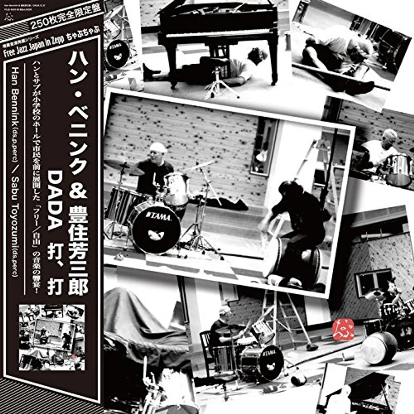 Han Bennink SOLO & DUO & TOYOZUMI: LIMITED Vinyl Record