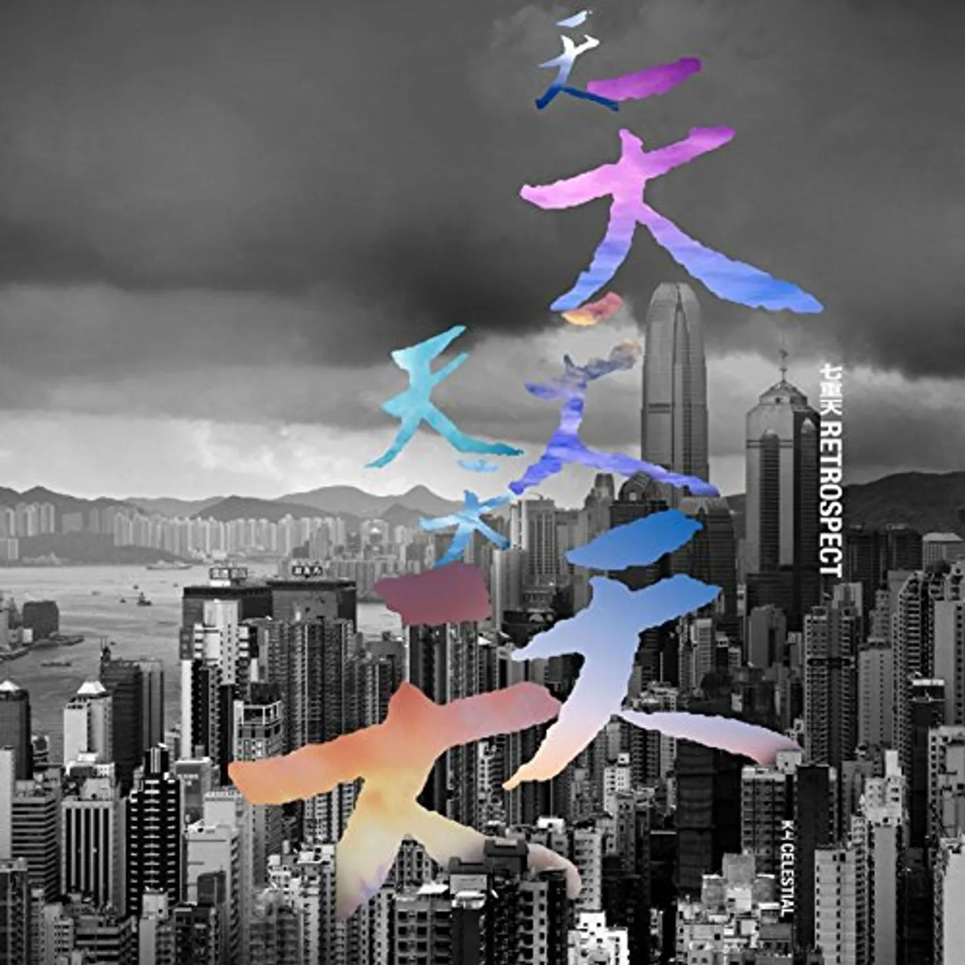 Celestial RETROSPECT Vinyl Record