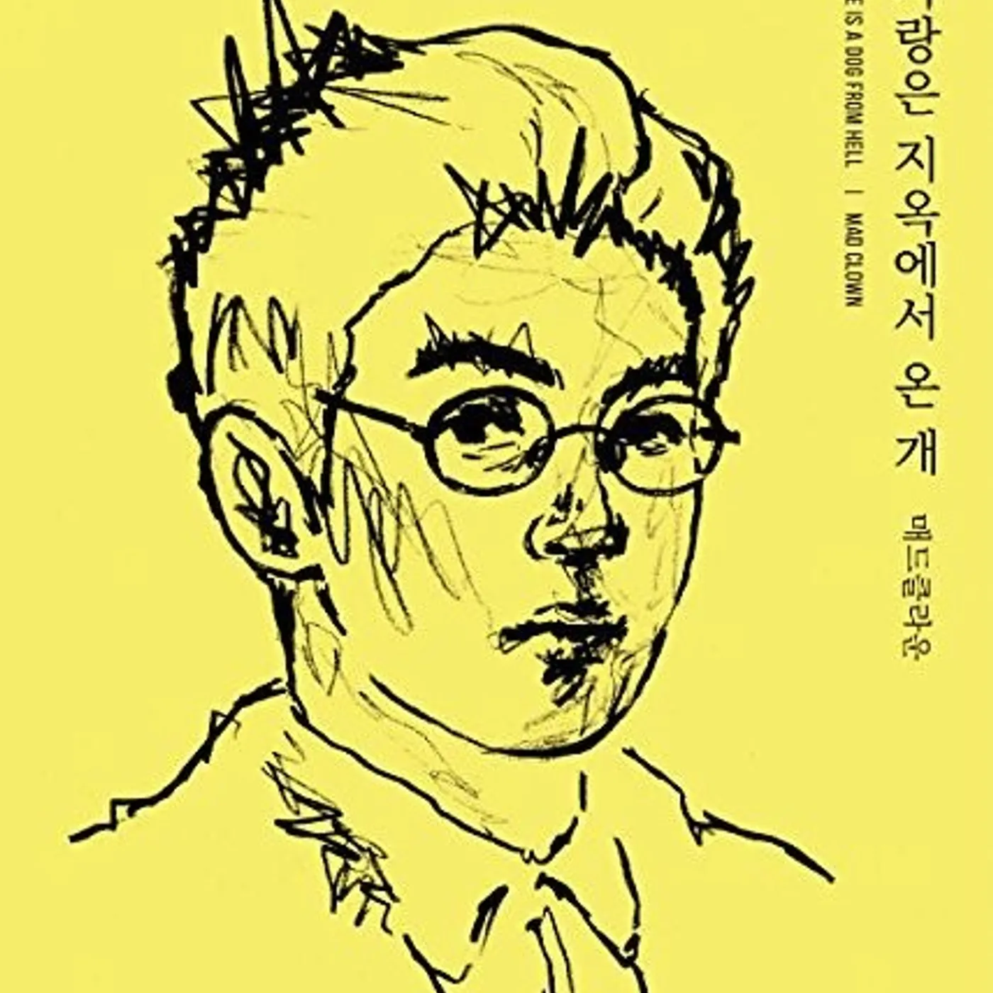 Mad Clown LOVE IS A DOG FROM HELL CD