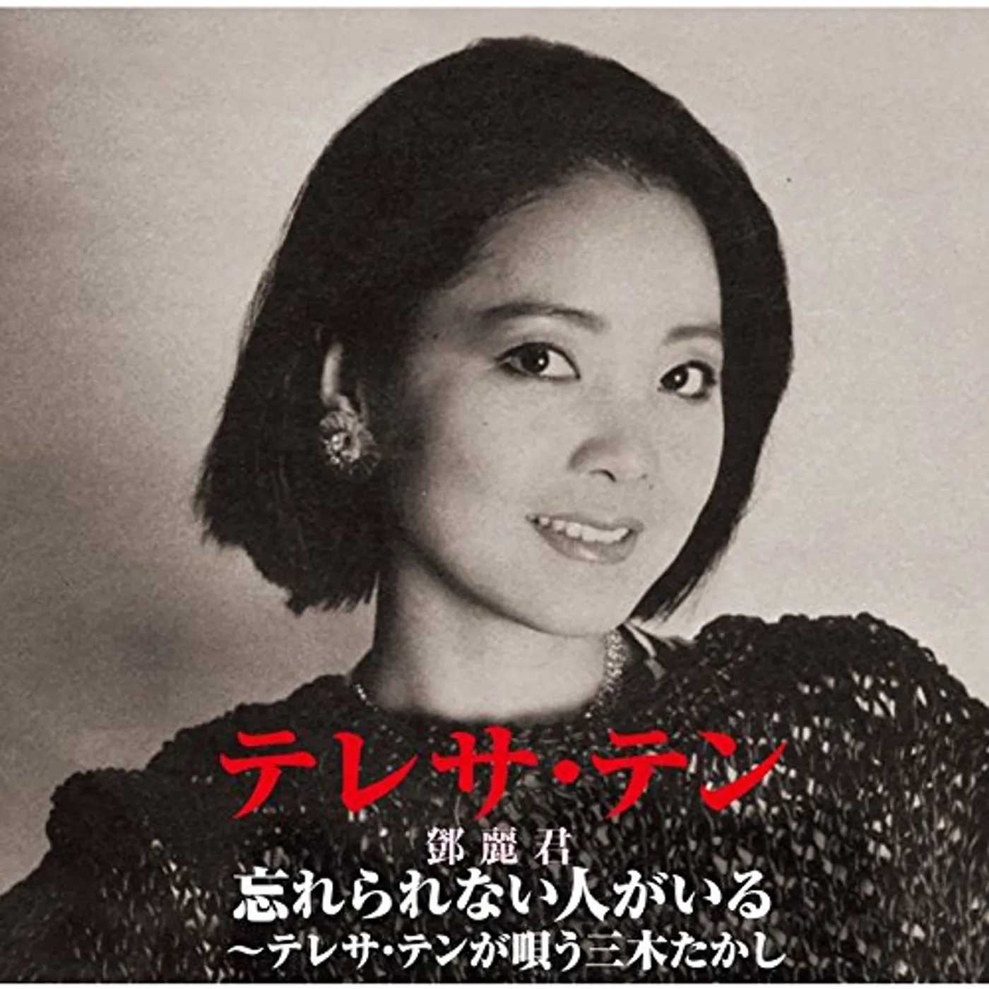 Teresa Teng WASURERARENAI HITOGA IRU CD