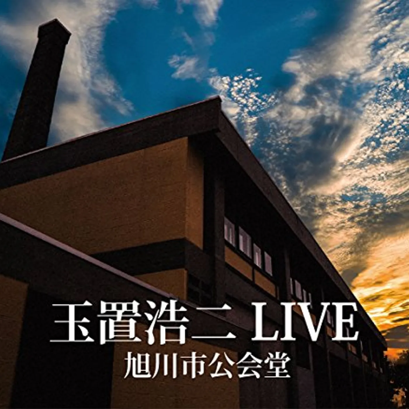 Koji Tamaki LIVE ASAHIKAWA-SHI KOUKAIDO CD