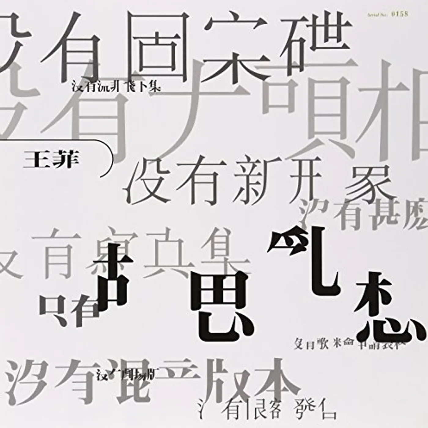 Faye Wong WONDERING MIND Vinyl Record