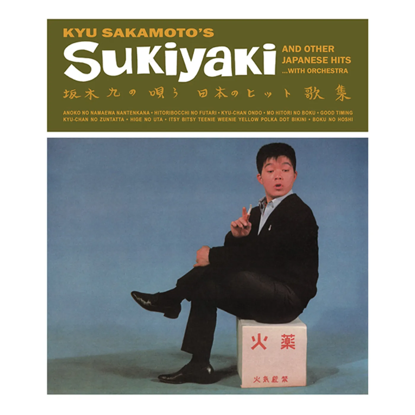 Kyu Sakamoto SUKIYAKI & OTHER JAPANESE HITS Vinyl Record
