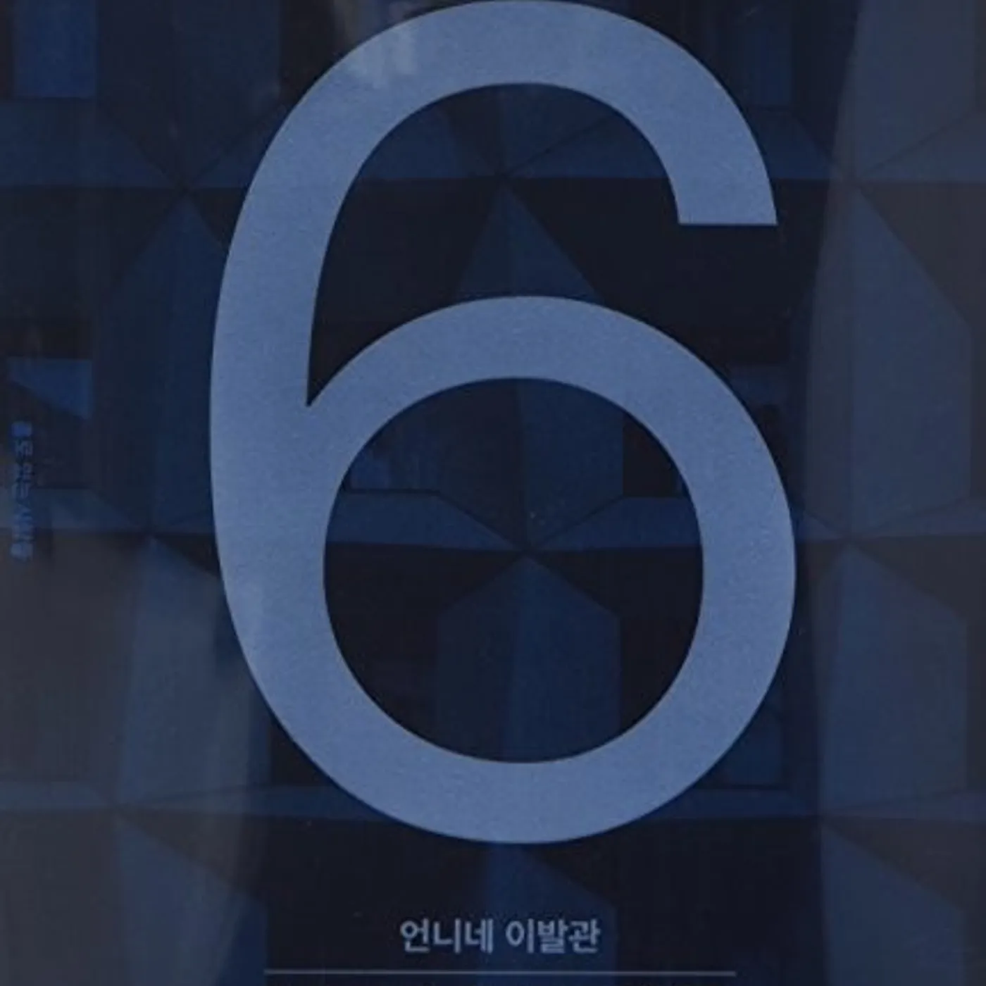 Sister's Barbershop VOL 6 CD