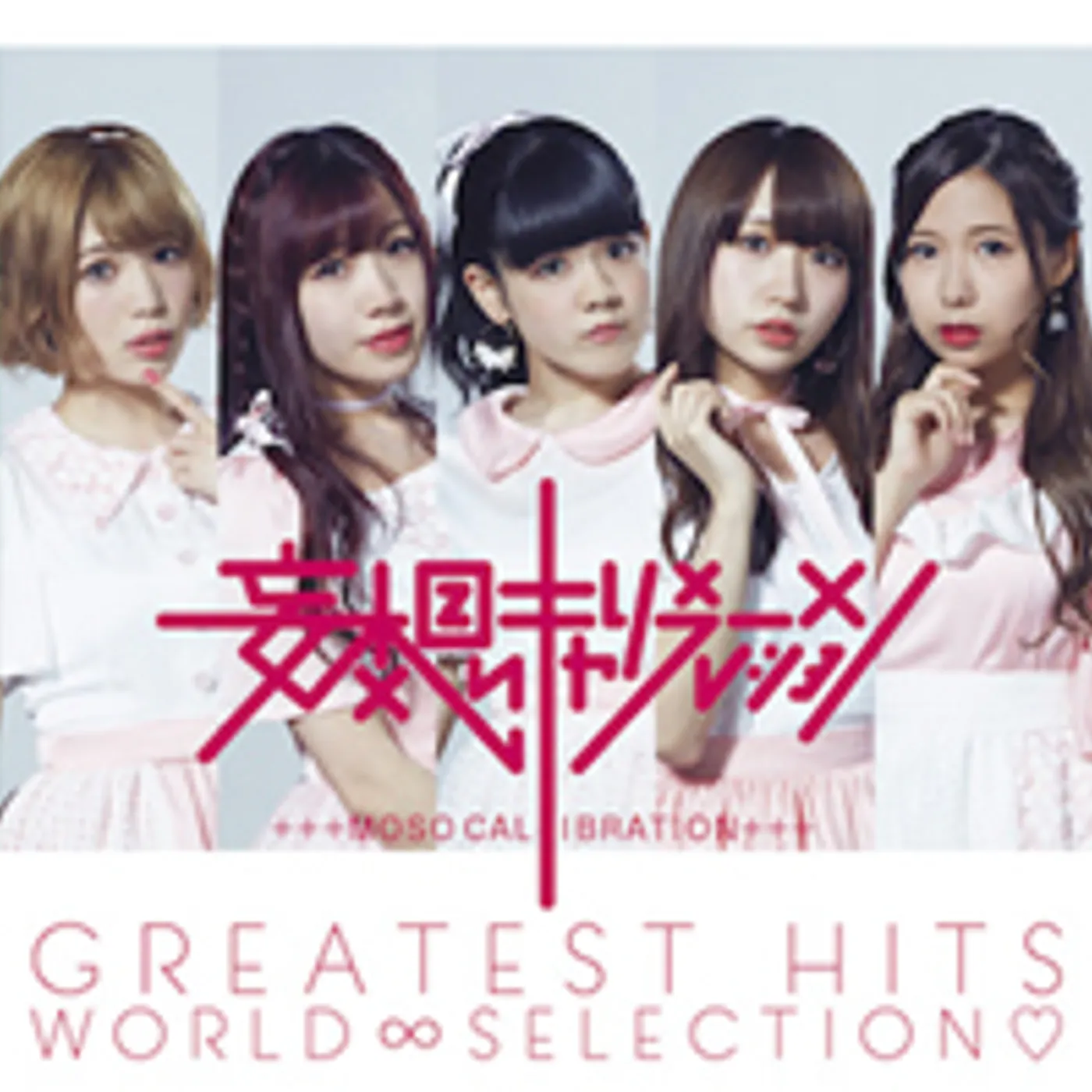 Moso Calibration GREATEST HITS WORLD SELECTION CD