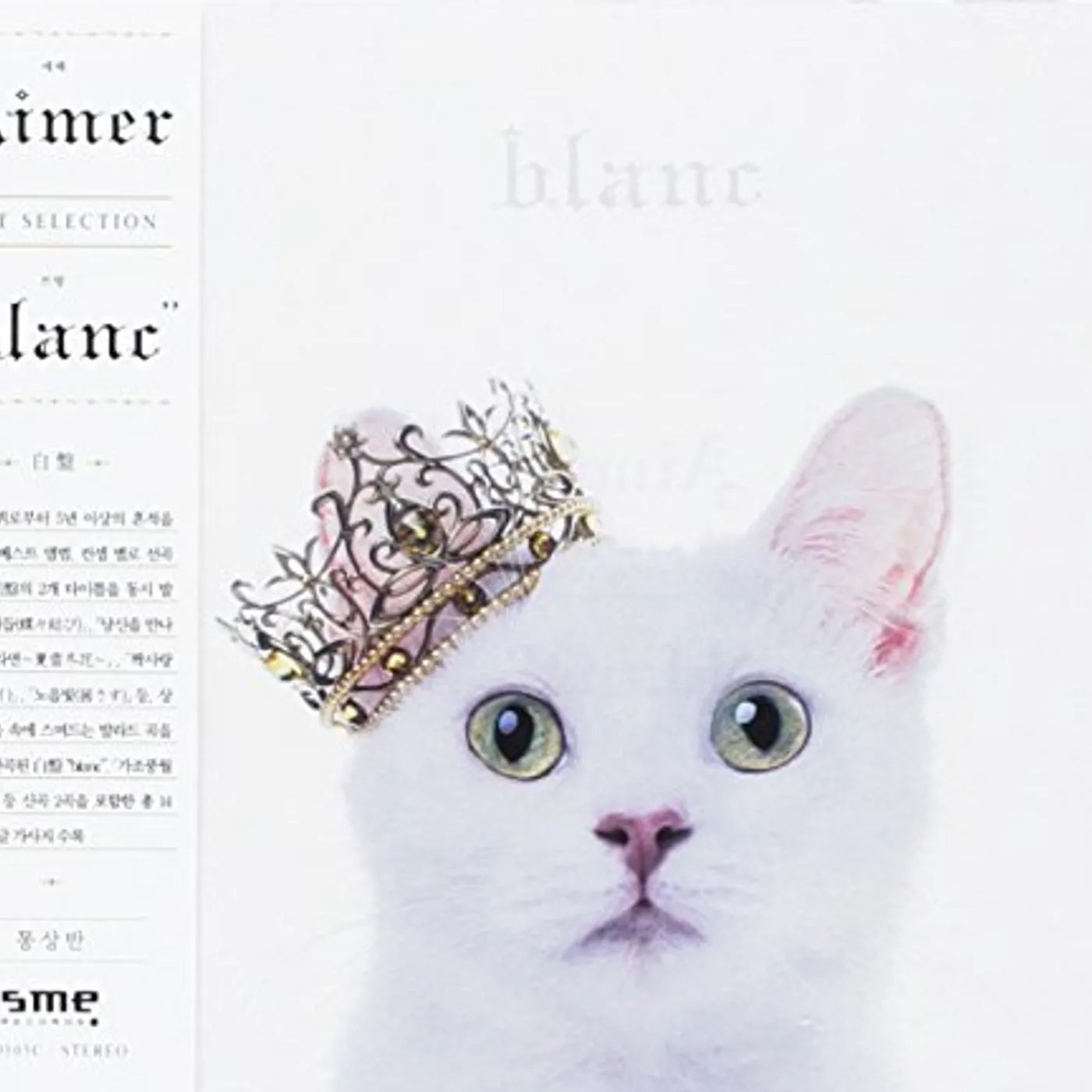 Aimer BEST SELECTION BLANC CD