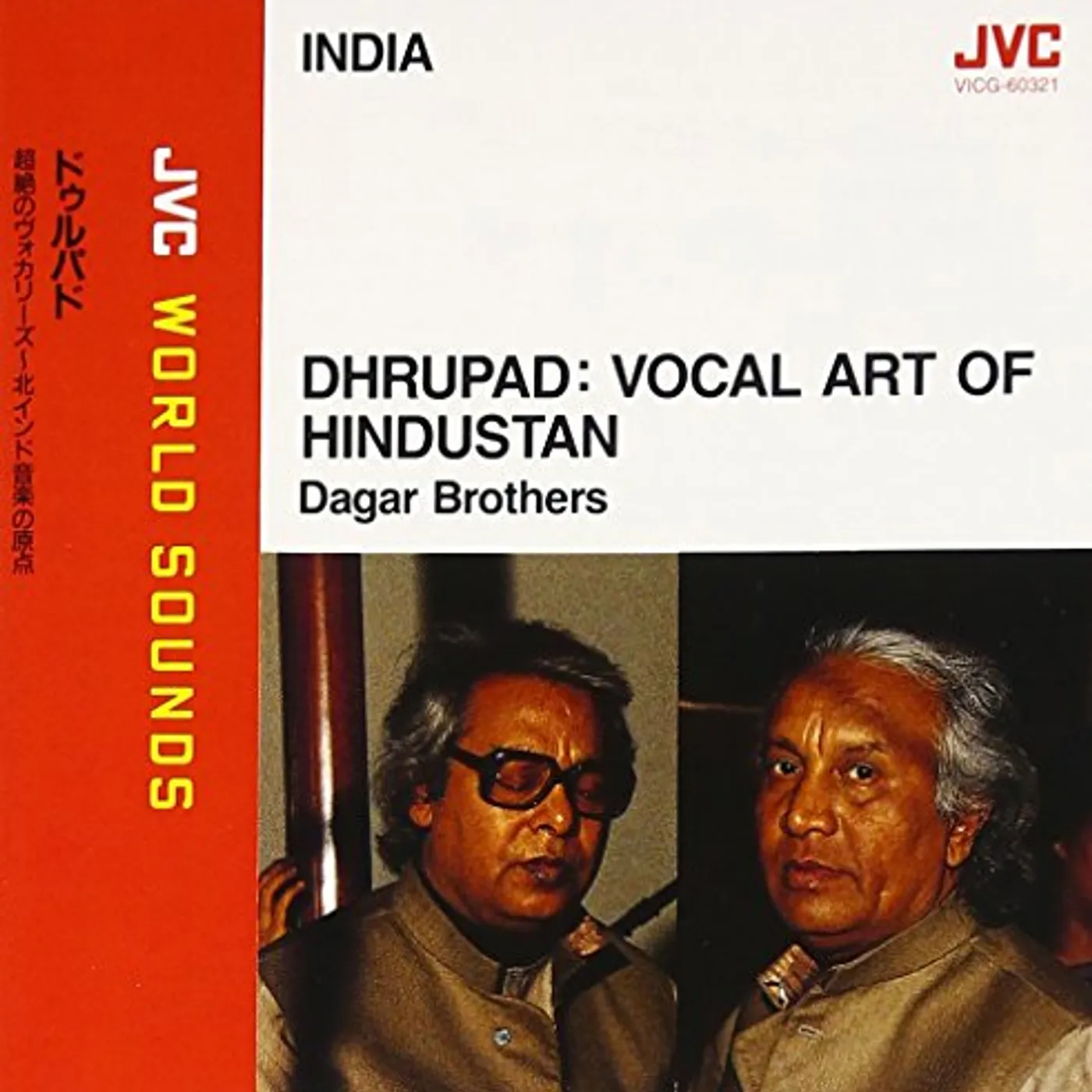 Dagar Brothers DHRUPAD: VOCAL ART OF HINDUSTRAN CD