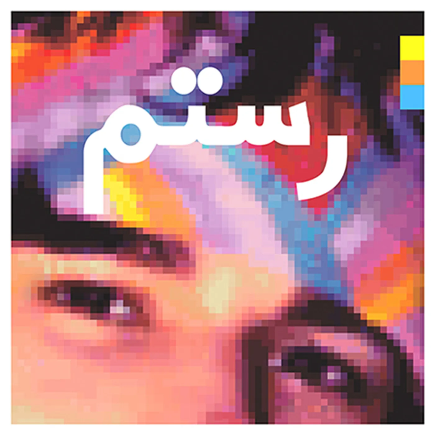 Rostam Half-Light Vinyl Record