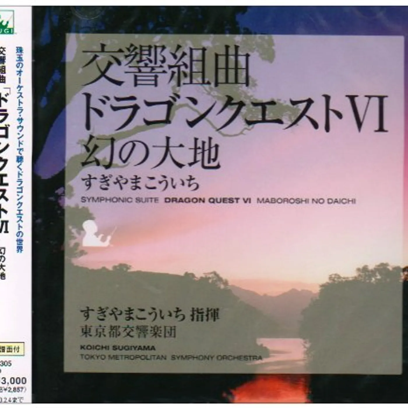 Koichi Sugiyama SYMPHONIC SUITE DRAGON QUEST 6 MABOROSHI NO DAICHI CD