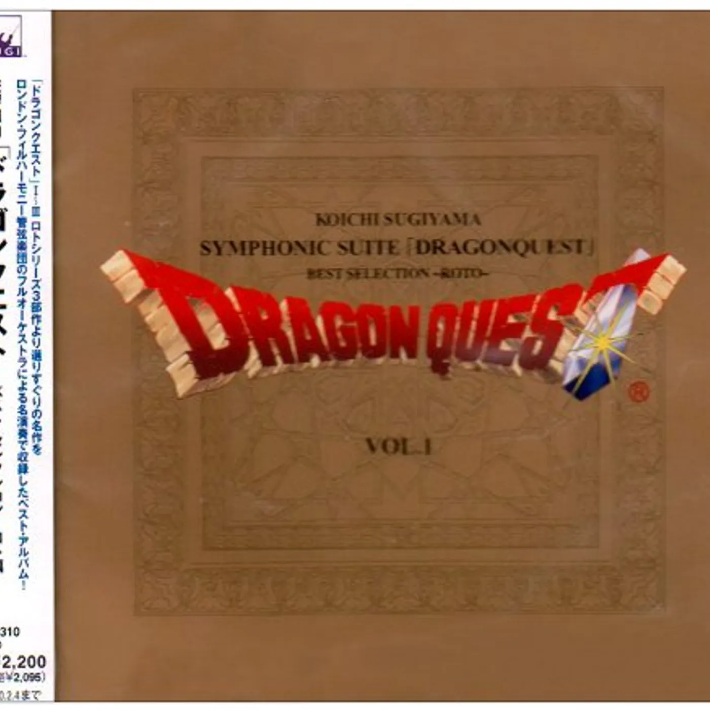 Koichi Sugiyama SYMPHONIC SUITE DRAGON QUEST BEST ROSELECTION CD