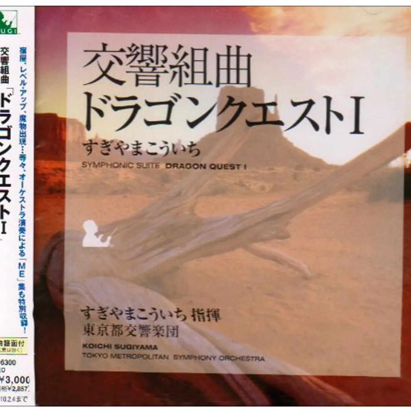 Koichi Sugiyama SYMPHONIC SUITE DRAGON QUEST 1 / Original Soundtrack CD
