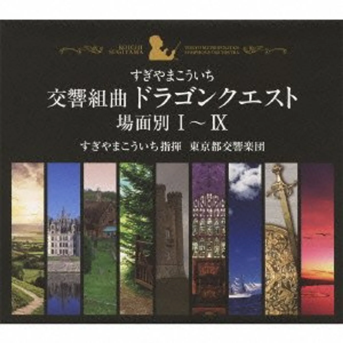 Koichi Sugiyama SYMPHONIC SUITE DRAGON QUEST BAMEN BETSU 1-4 / Original Soundtrack CD