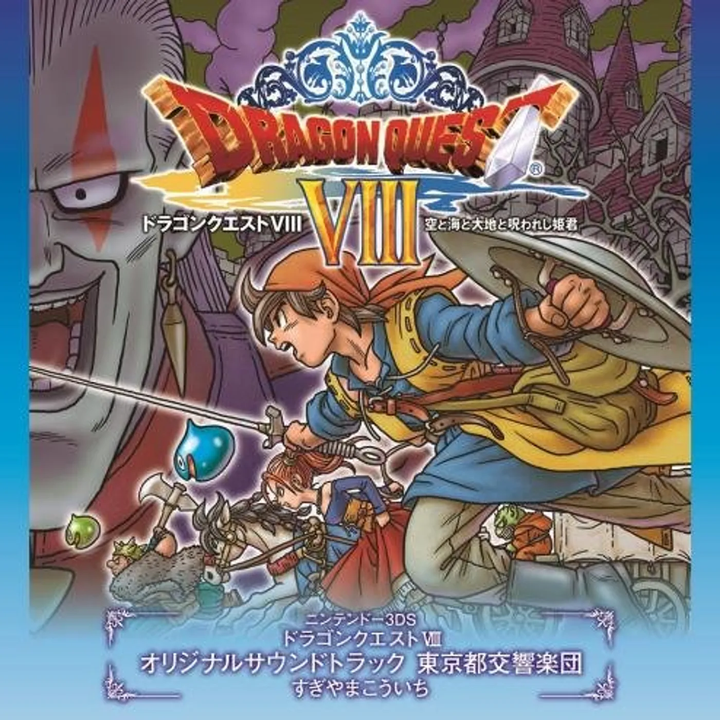 Koichi Sugiyama 3DS DRAGON QUEST 8 SORA: UMI TO DAICHI TO NOROWARE CD