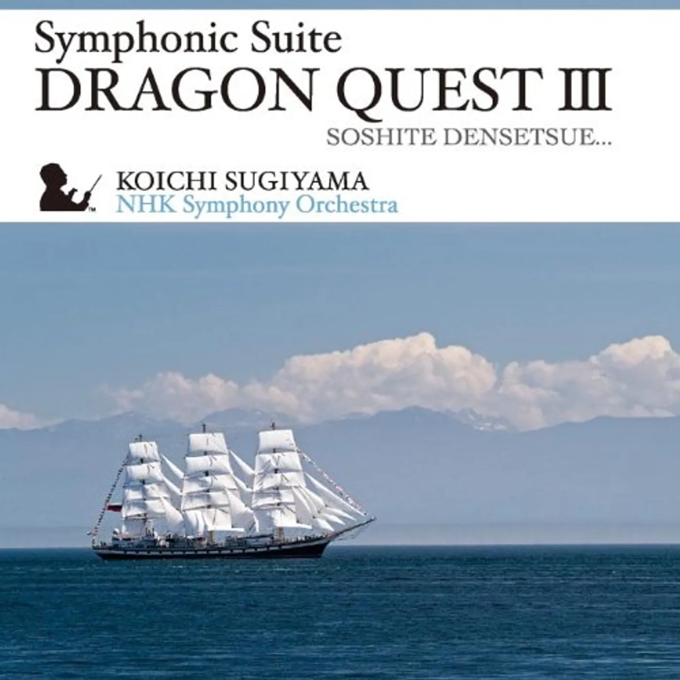 Koichi Sugiyama SYMPHONIC SUITE DRAGON QUEST III (NHK SYM ORCH) CD