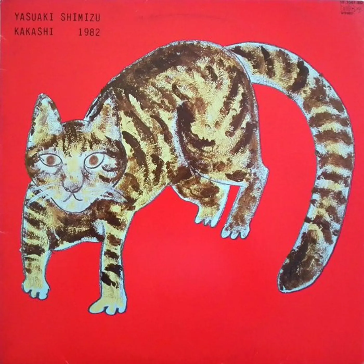Yasuaki Shimizu KAKASHI CD