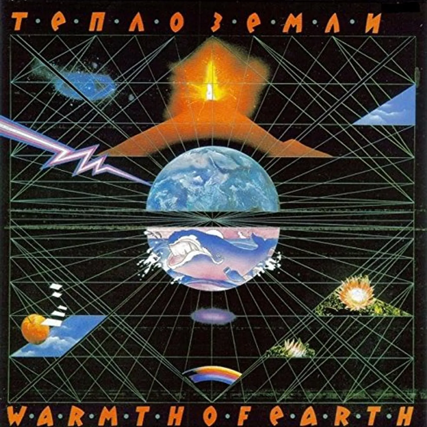 Edward Artemiev WARMTH OF EARTH CD