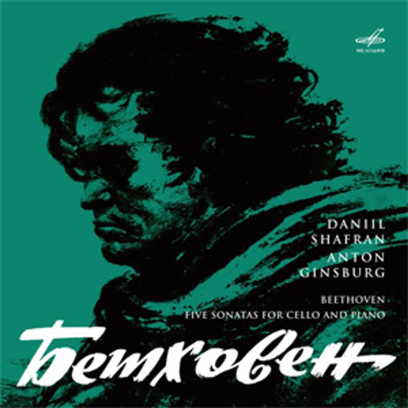 Daniil Shafran / Anton Ginsburg BEETHOVEN: FIVE SONATAS FOR CELLO AND PIANO Vinyl Record