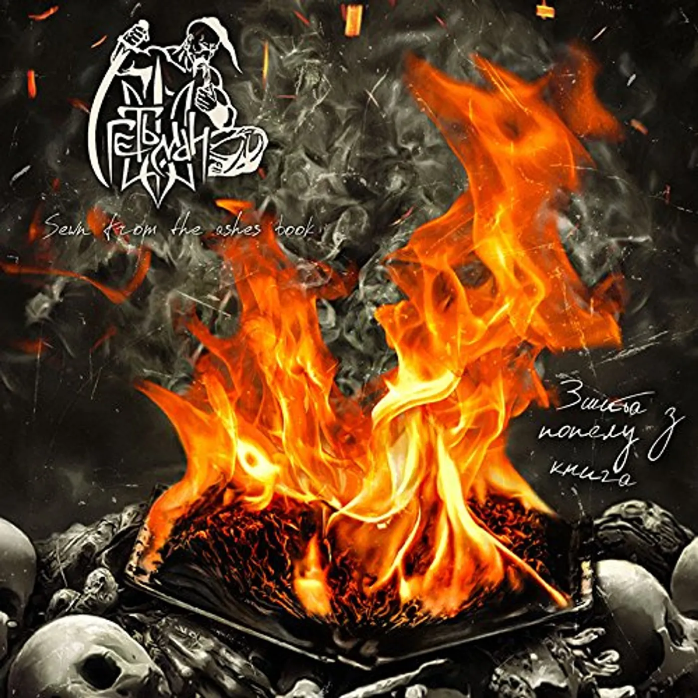 Hetman SEWN FROM THE ASHES BOOK CD