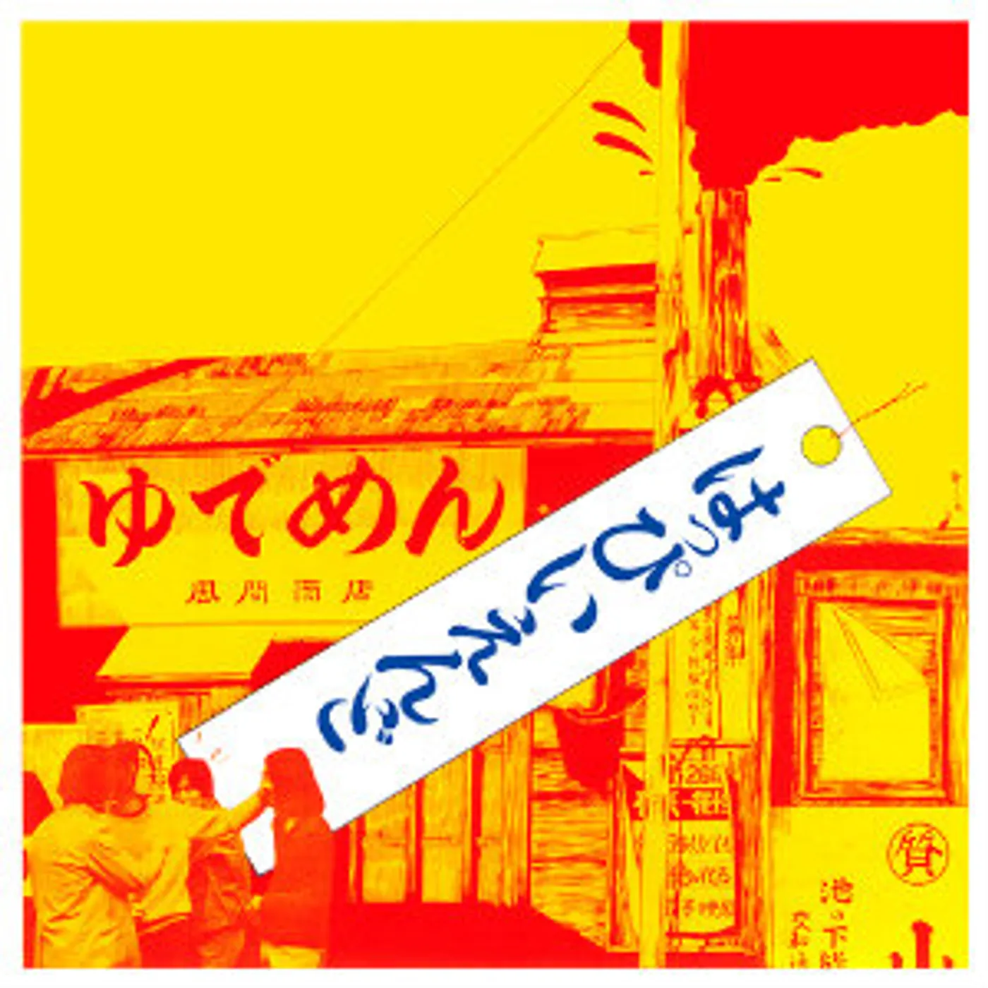 Happy End Vinyl Record