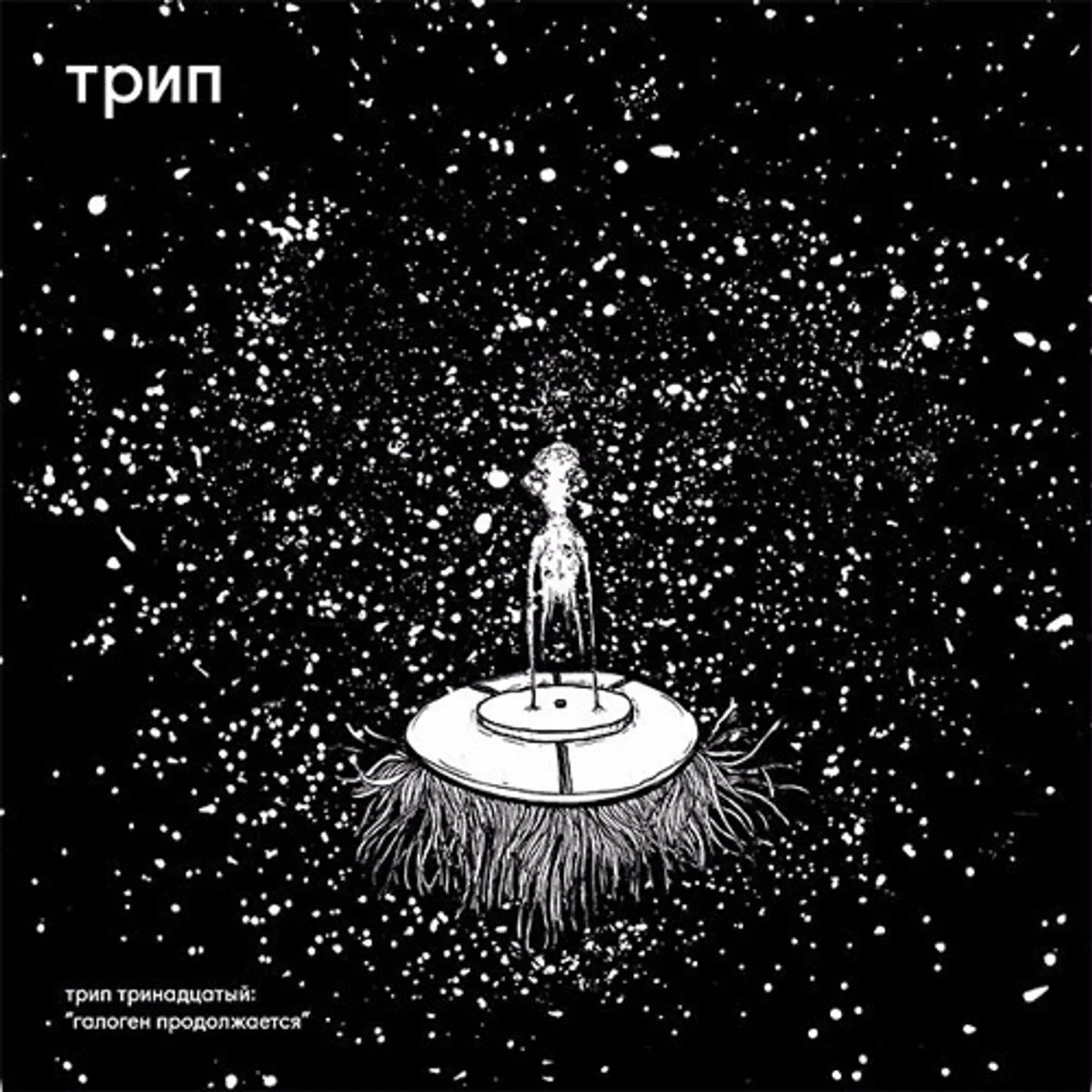 Biogen Halogen Continues Vinyl Record