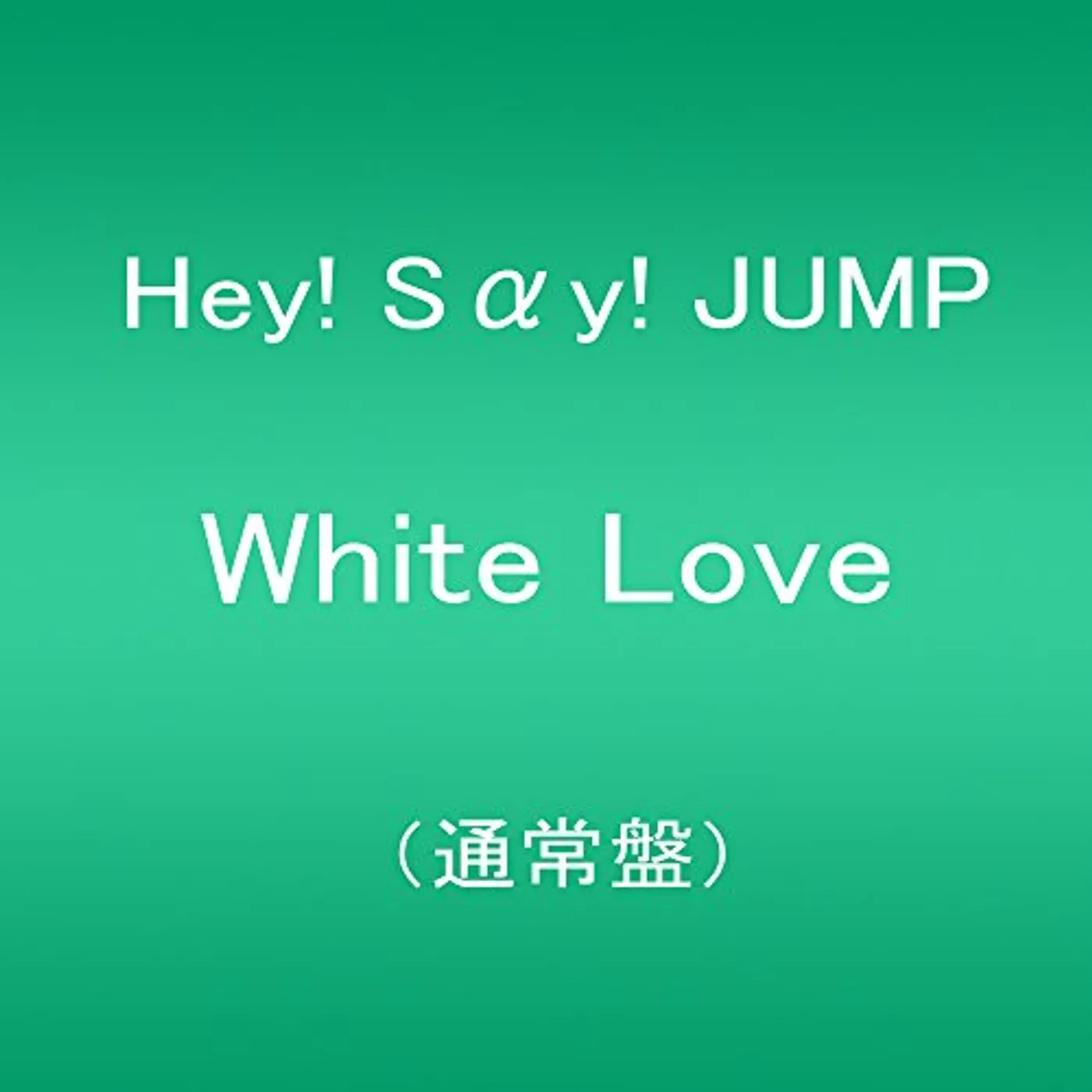 Hey! Say! JUMP WHITE LOVE CD