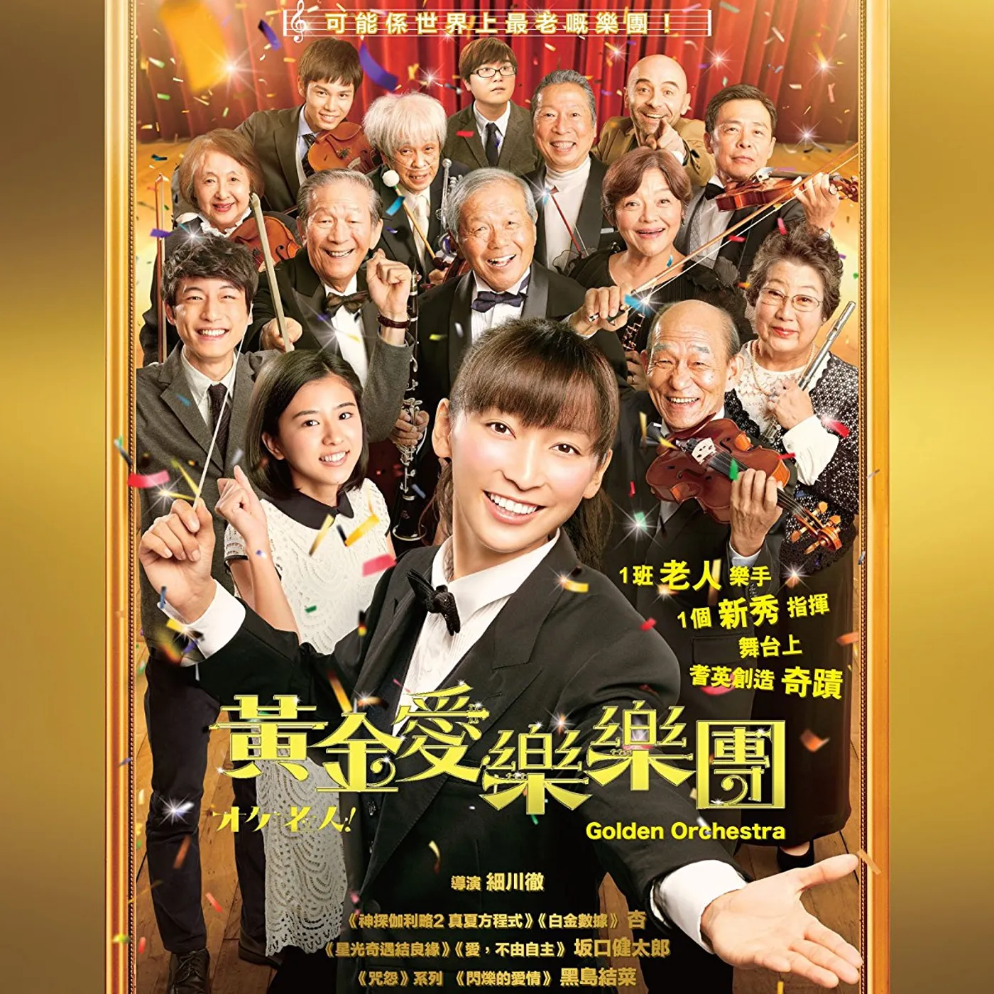 GOLDEN ORCHESTRA (OKE ROJIN) (2016) Blu-ray
