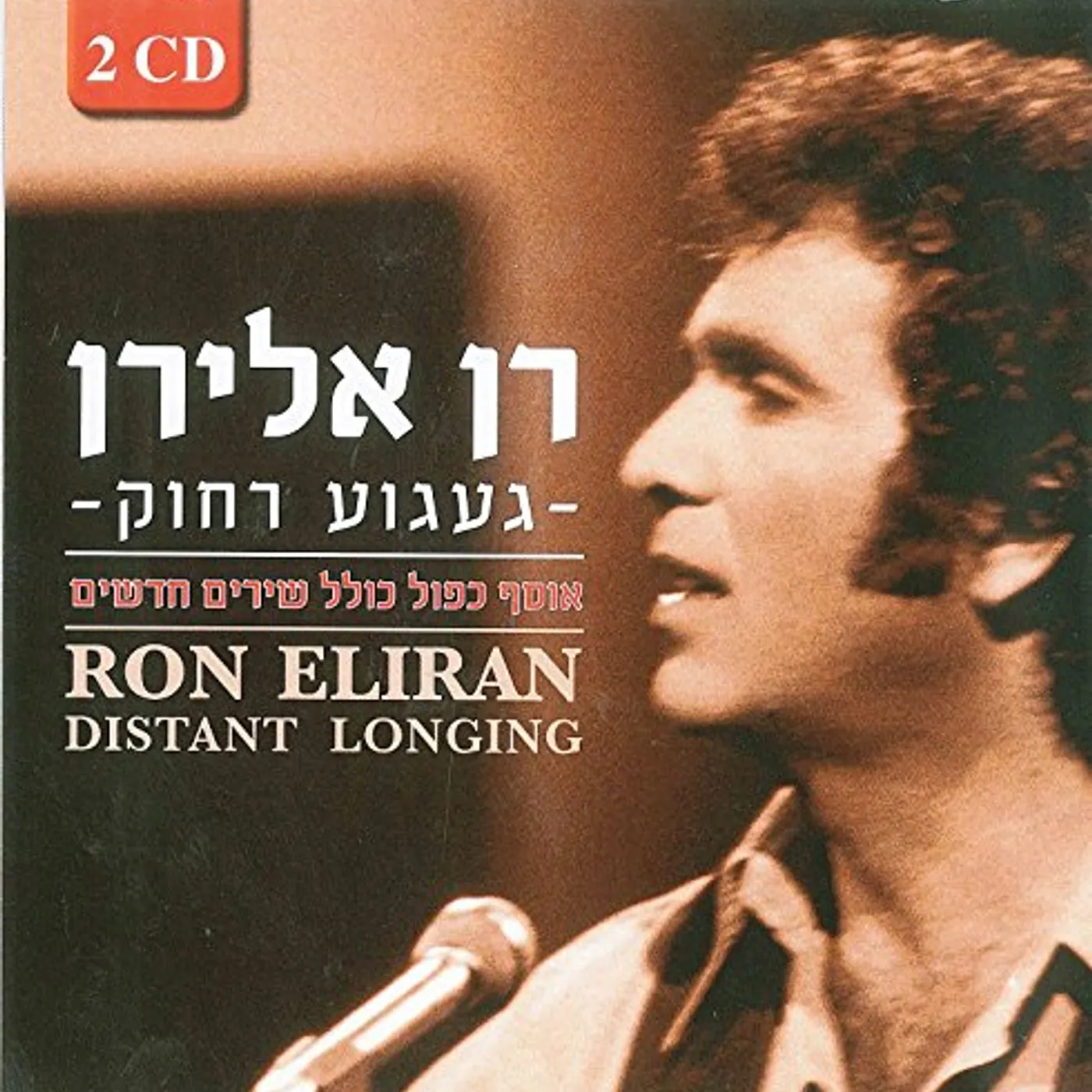 Ron Eliran DISTANT LONGING CD