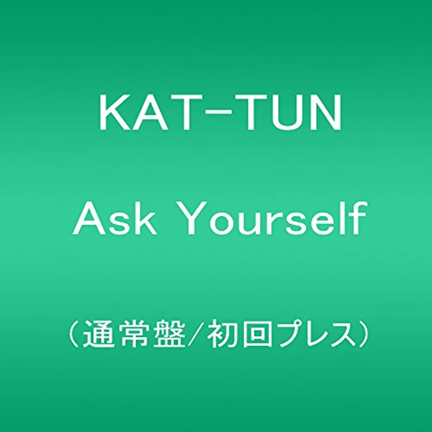 KAT-TUN ASK YOURSELF CD