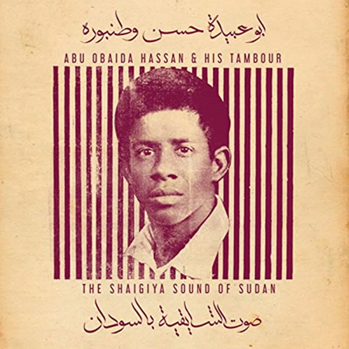 Abu Obaida Hassan & HIS TAMBOUR: SHAIGIYA SOUND OF Vinyl Record