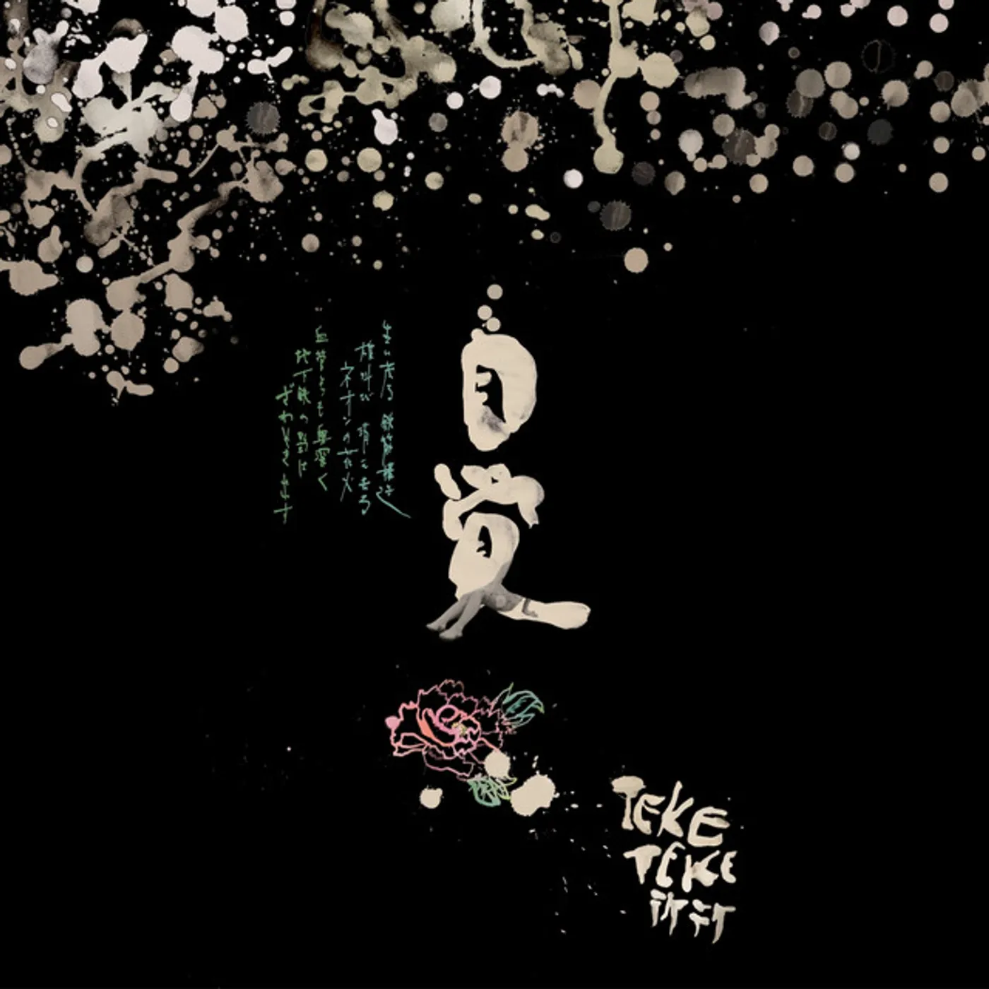 TEKE::TEKE Jikaku Vinyl Record