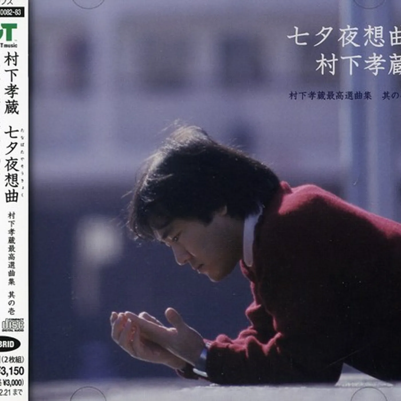 Kozo Murashita STAR FESTIVAL NOCTURN Super Audio CD