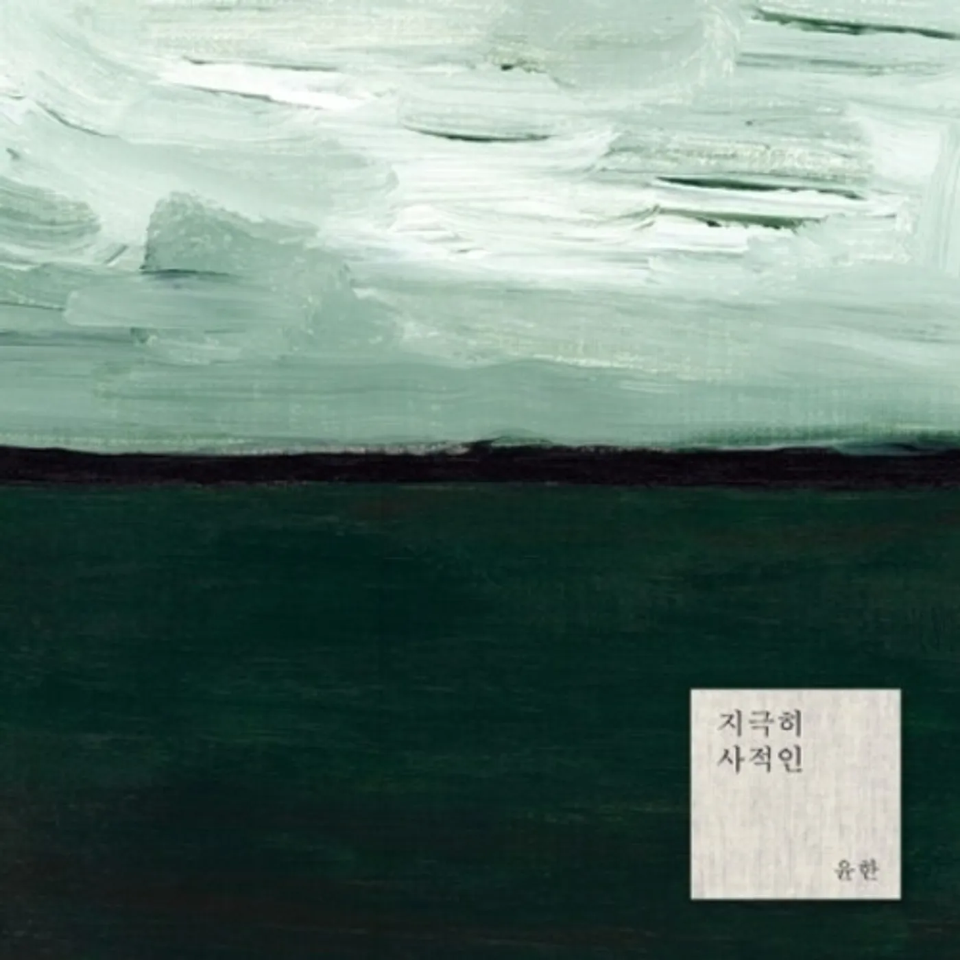 Yoon Han PIANO PIECES CD