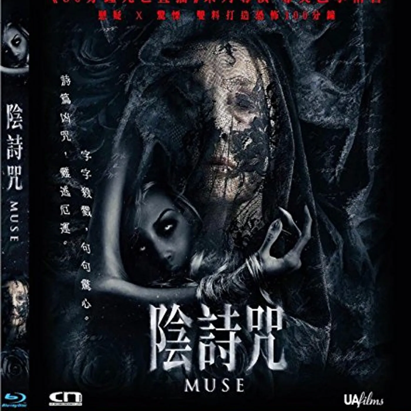 MUSA (BALAGUERO) Blu-ray