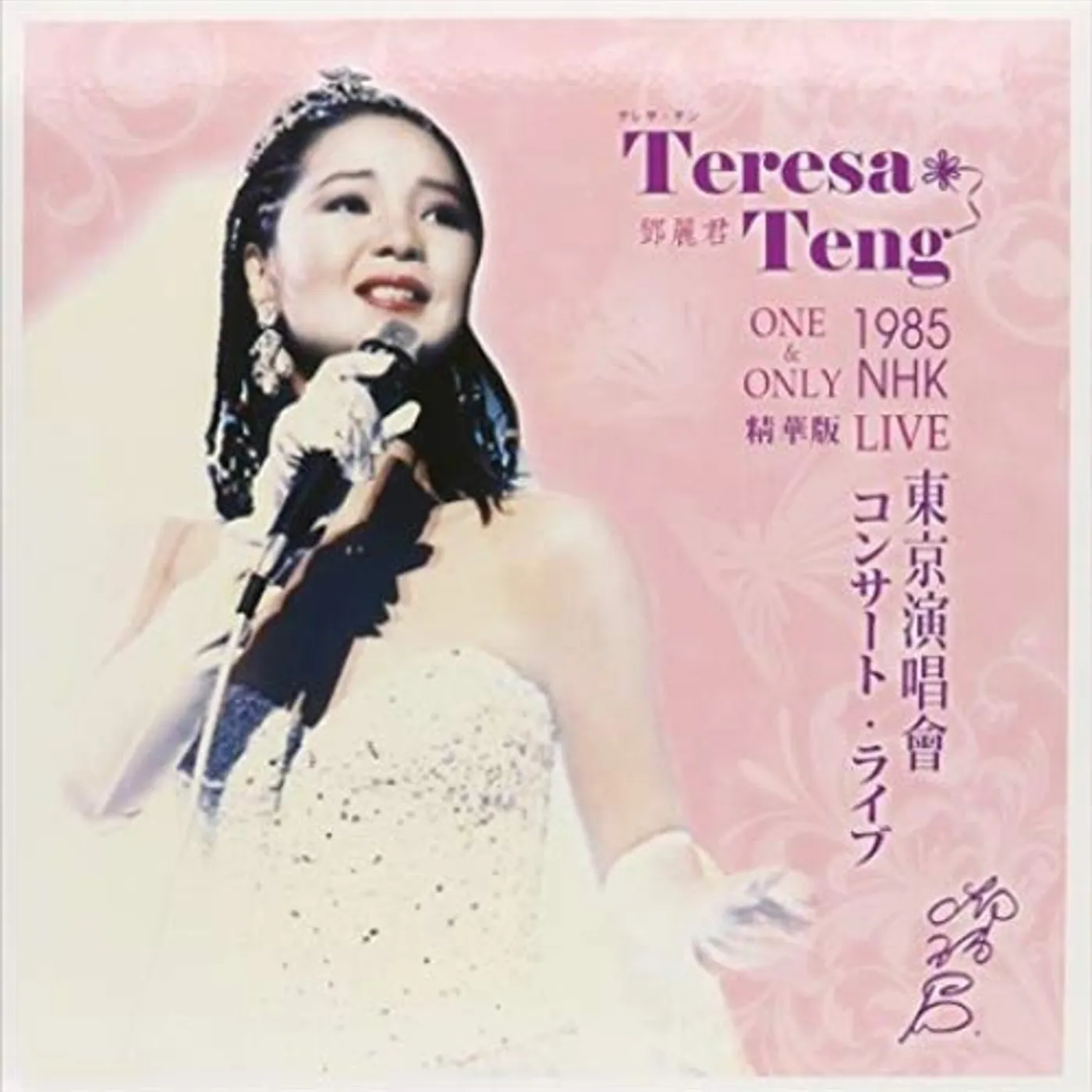 Teresa Teng ONE & ONLY LIVE 1985: NHK BEST OF Vinyl Record