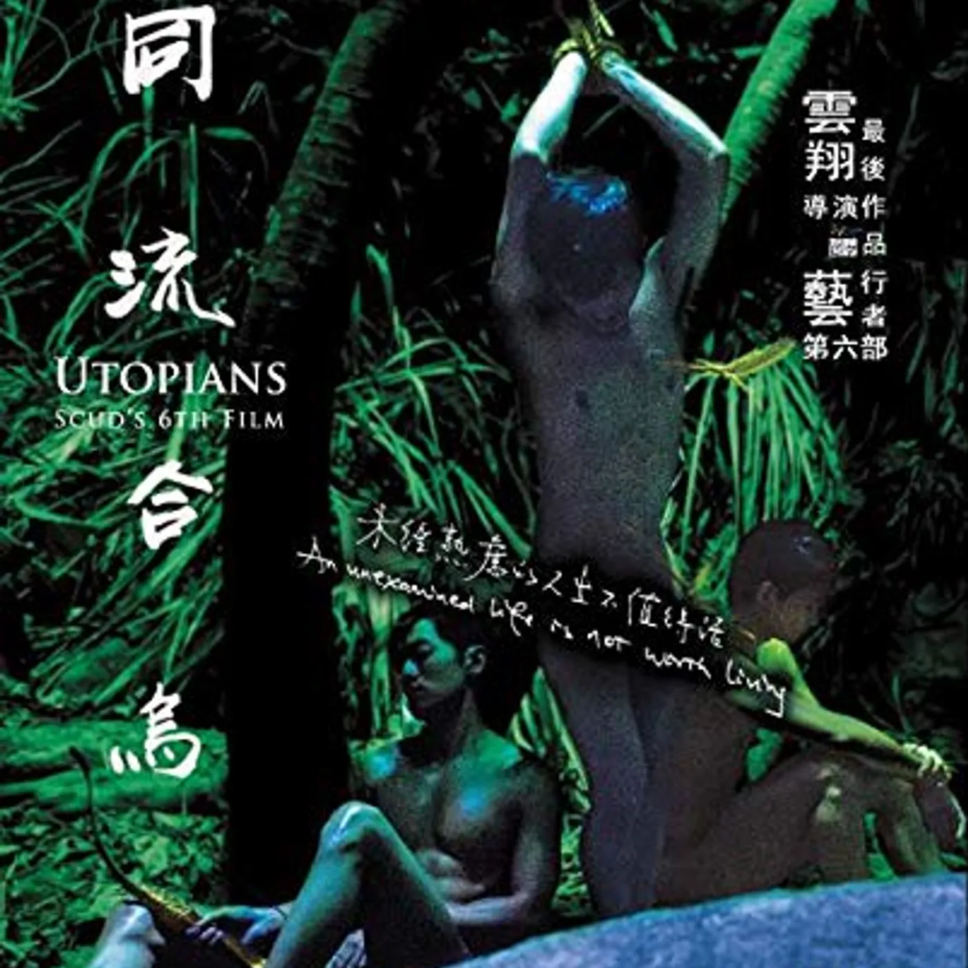 Utopians (LONG VERSION) Blu-ray