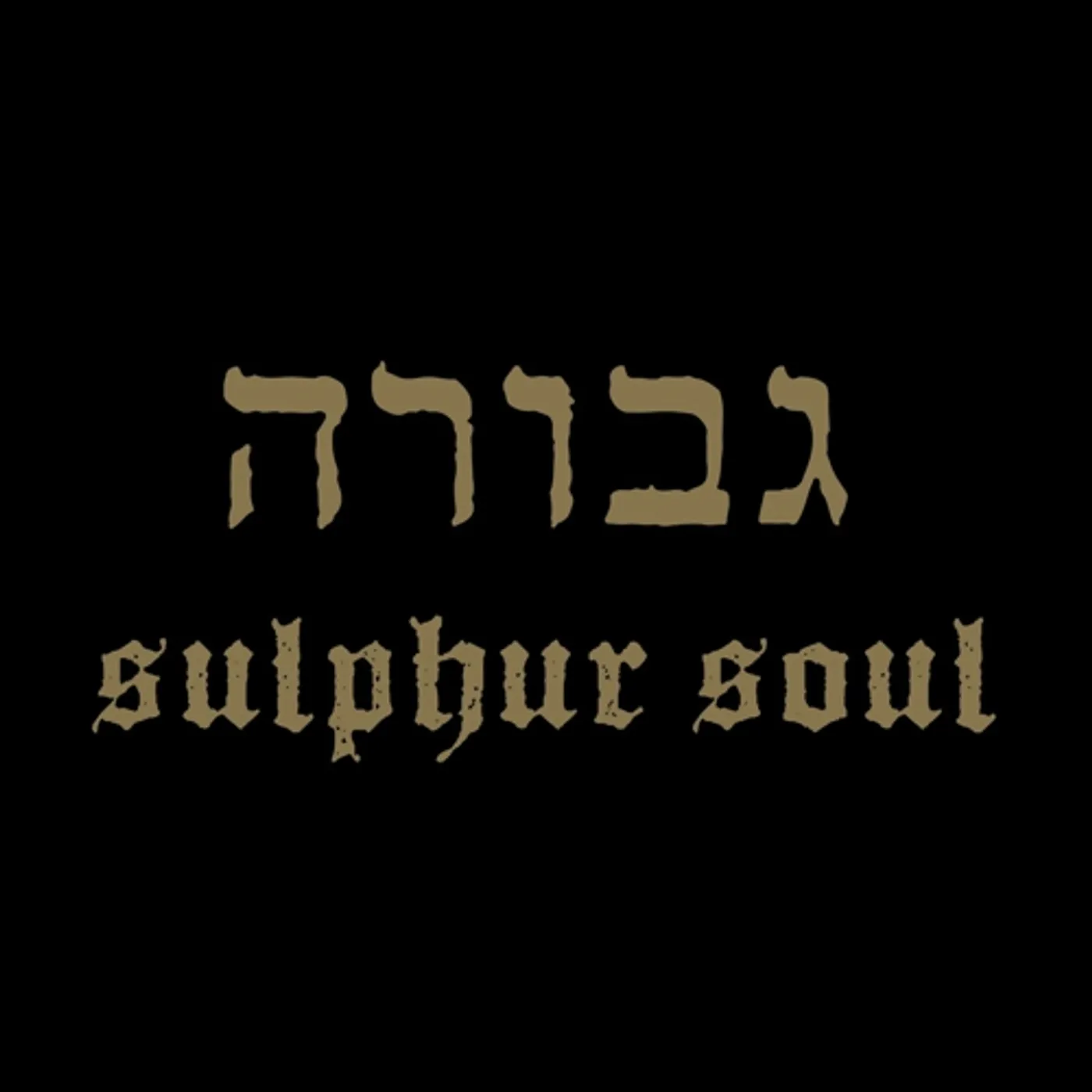 Gevurah SULPHUR SOUL CD