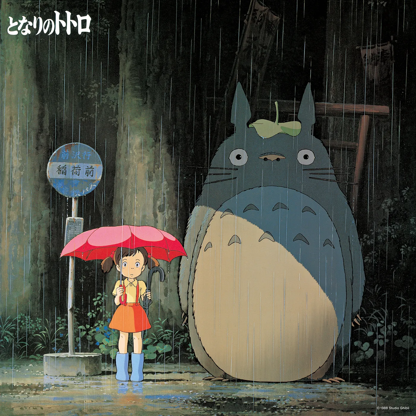 Joe Hisaishi MY NEIGHBOR TOTORO (IMAGE ALBUM) Vinyl Record