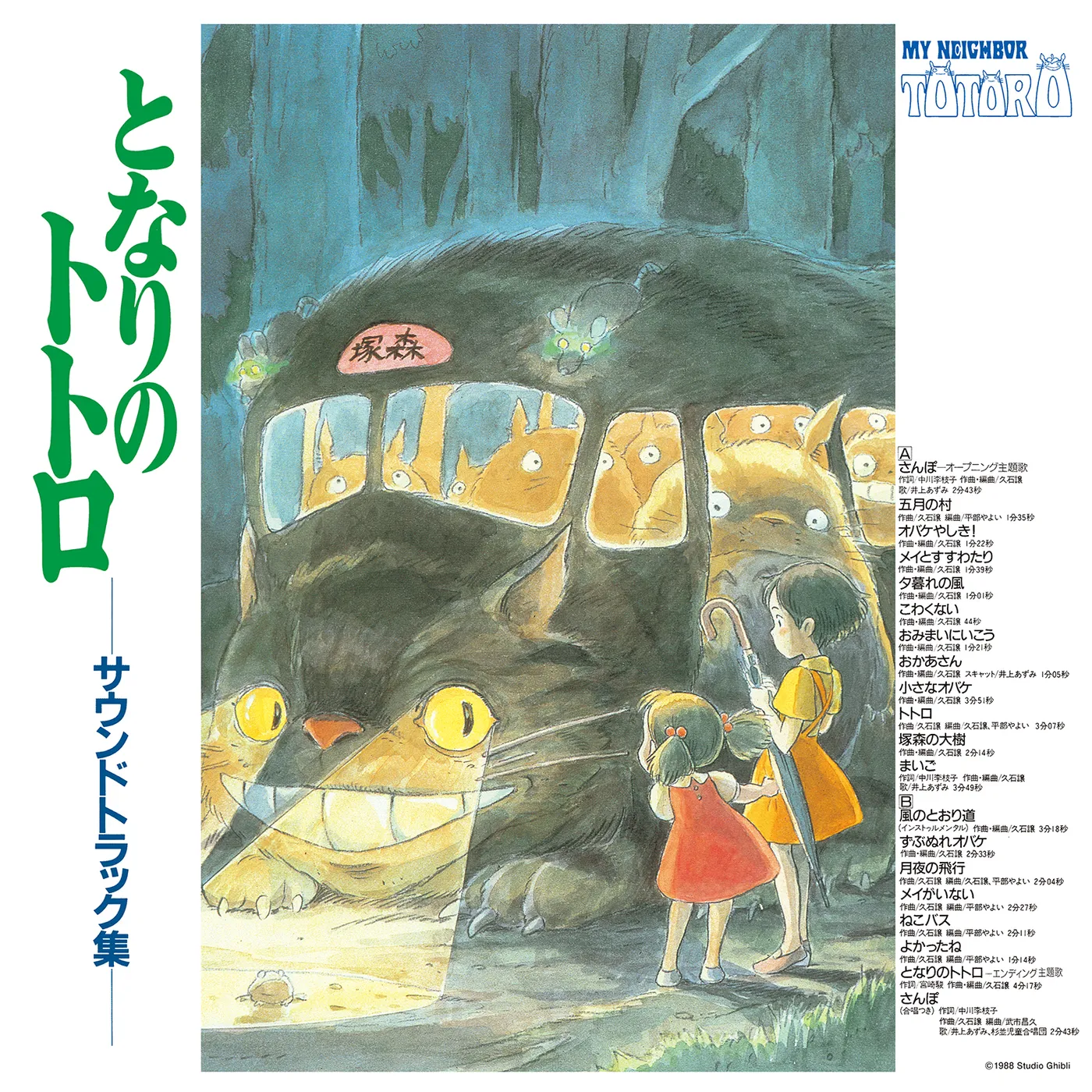 Joe Hisaishi MY NEIGHBOR TOTORO Original Soundtrack Vinyl Record