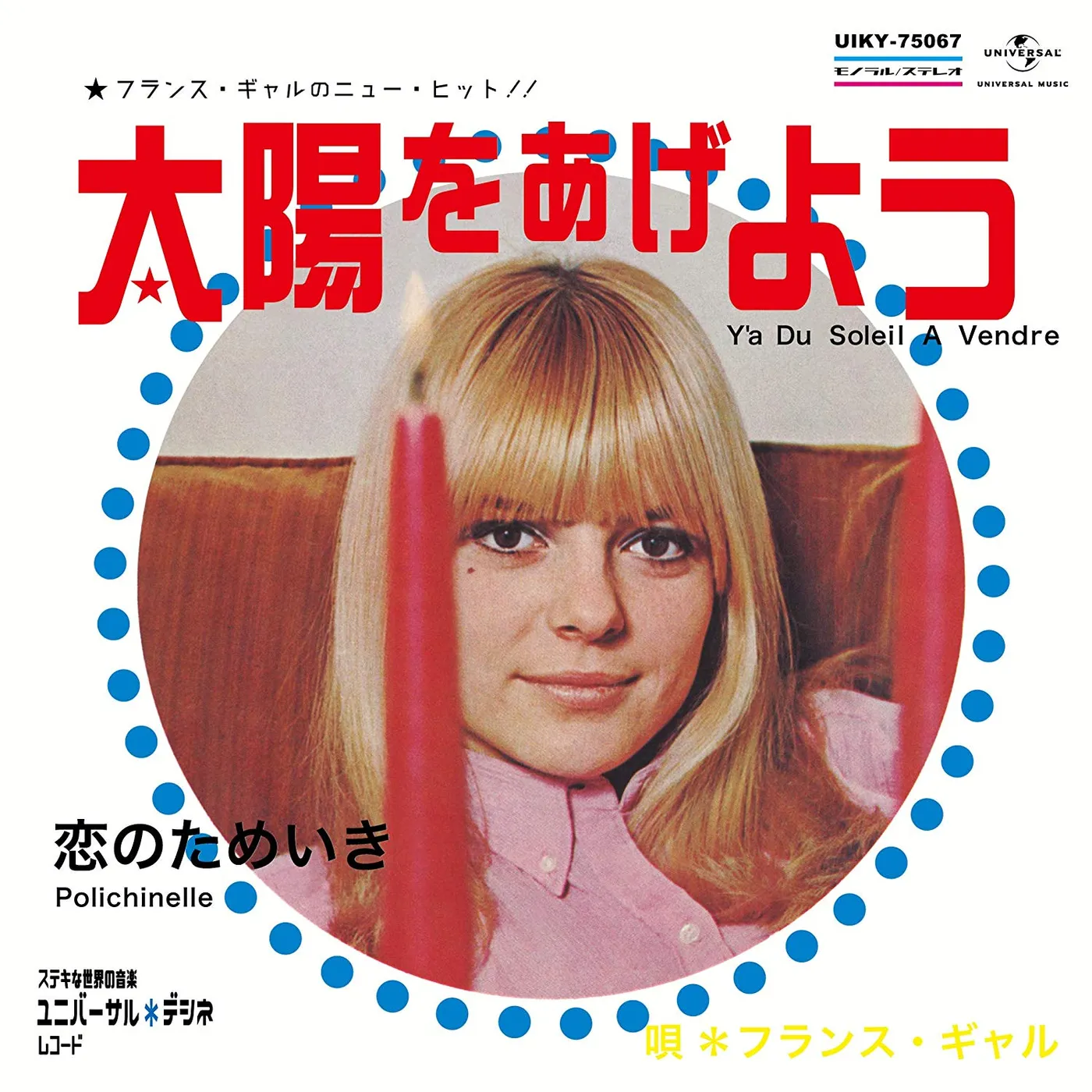 France Gall Y'A DU SOLEIL A VENDRE C/W POLICHINE Vinyl Record