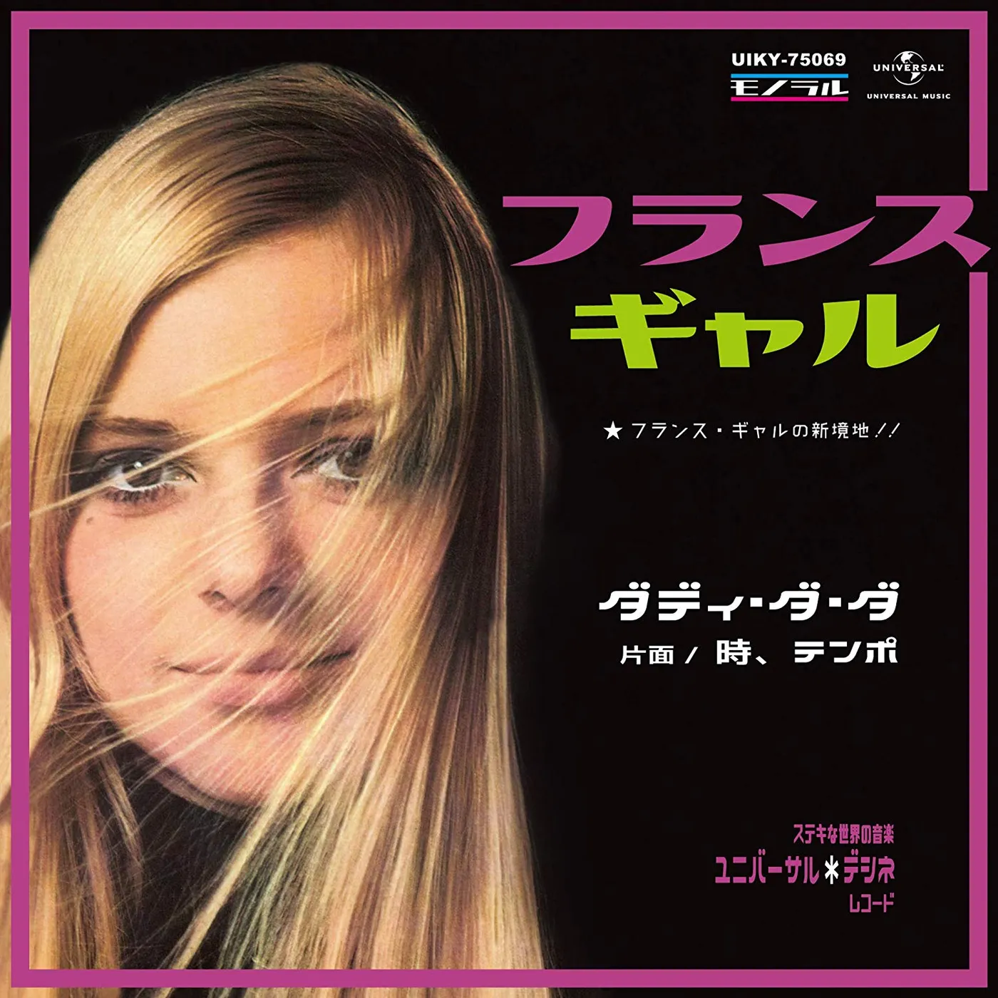 France Gall DADY DA DA C/W LE TEMPS DU TEMPO Vinyl Record