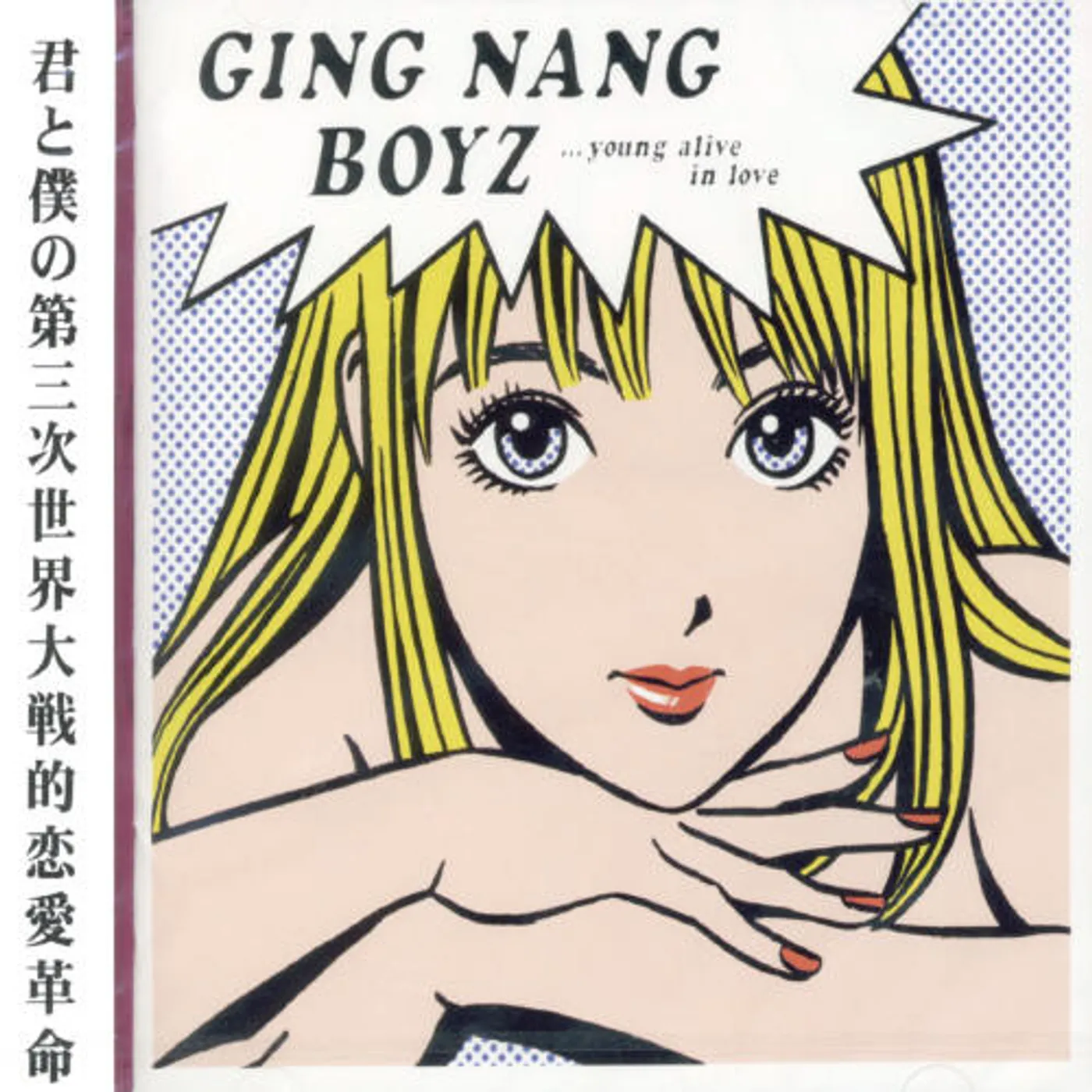 GING NANG BOYZ KIMITO BOKUNO DAISANJI SEKAITAISEN CD