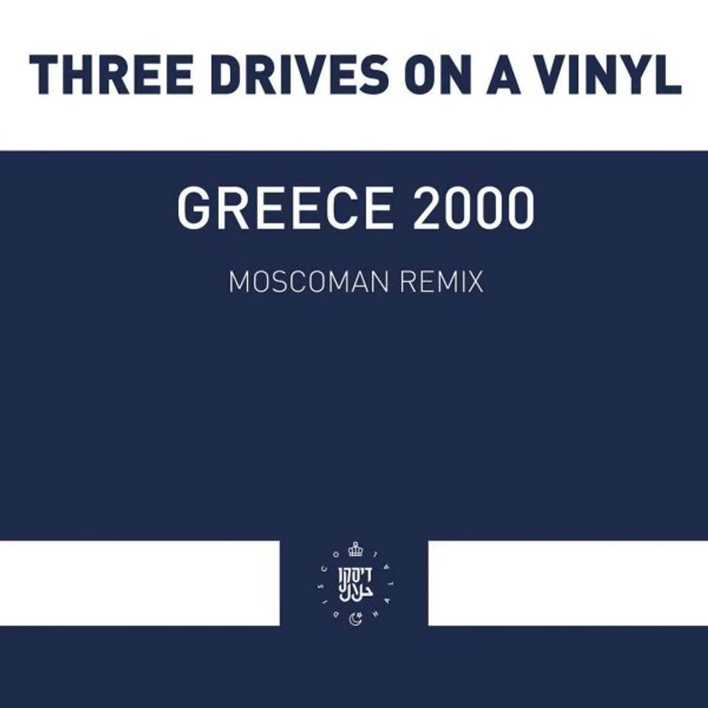 Three Drives On A Vinyl Greece 2000 Vinyl Record